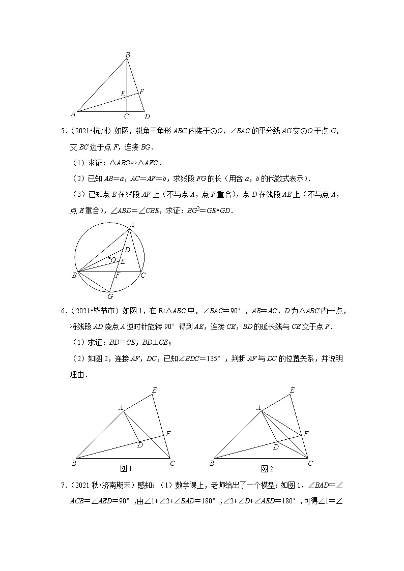 2022年中考数学复习之小题狂练450题（解答题）：图形的旋转和相似（含答案）第3页