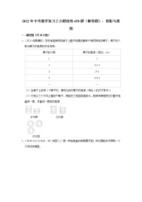 2022年中考数学复习之小题狂练450题（解答题）：投影与视图（含答案）