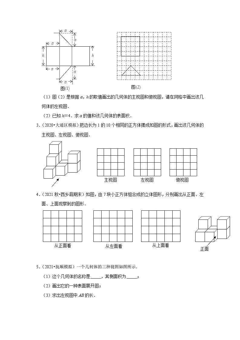 2022年中考数学复习之小题狂练450题（解答题）：投影与视图（含答案）第2页