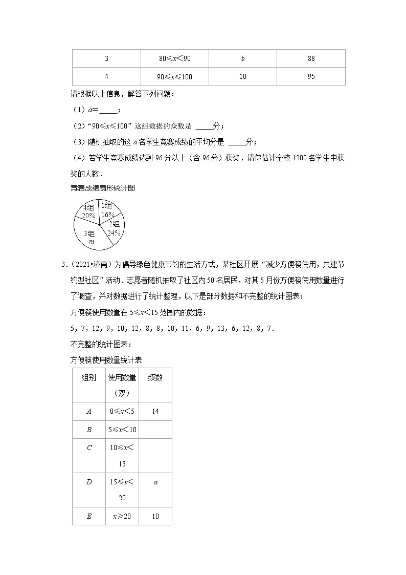 2022年中考数学复习之小题狂练450题（解答题）：统计与概率（含答案）第2页