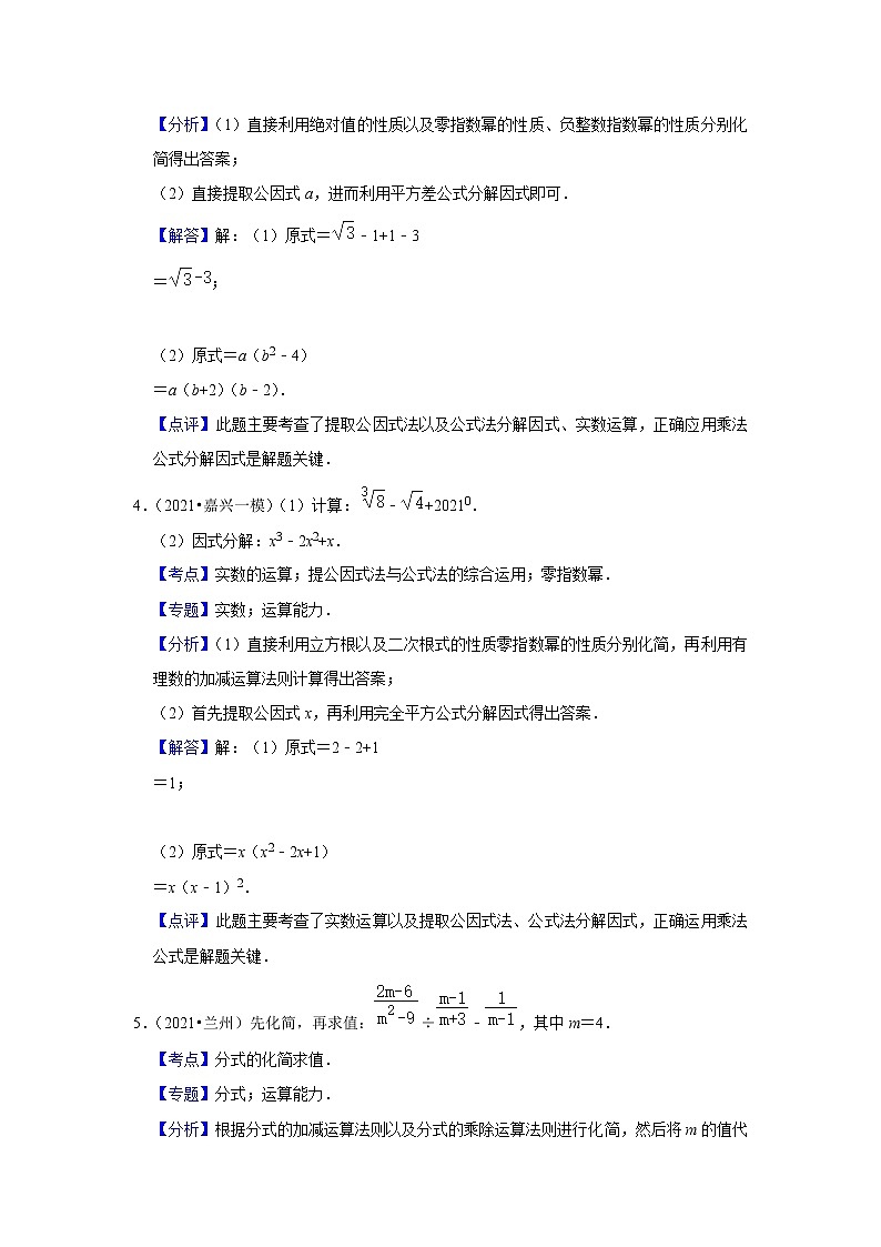 2022年中考数学复习之小题狂练450题（解答题）：数与式（含答案）第3页