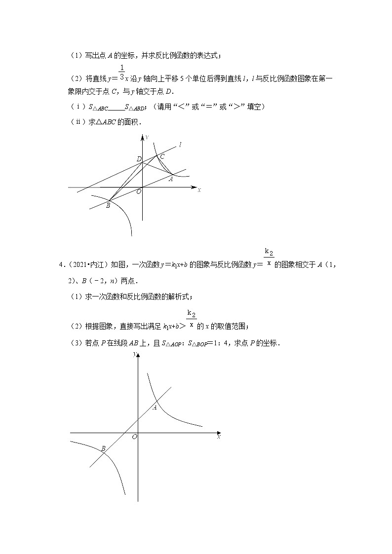 2022年中考数学复习之小题狂练450题（解答题）：反比例函数（含答案）第2页
