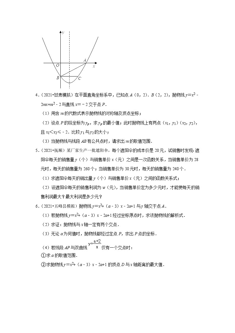 2022年中考数学复习之小题狂练450题（解答题）：二次函数（含答案）第2页