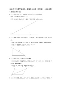 2022年中考数学复习之小题狂练450题（解答题）：尺规作图（含答案）