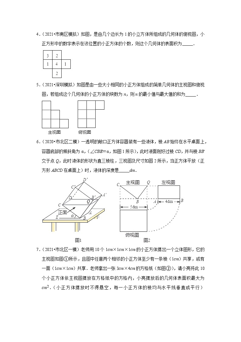 2022年中考数学复习之小题狂练450题（填空题）：投影与视图（含答案）第2页