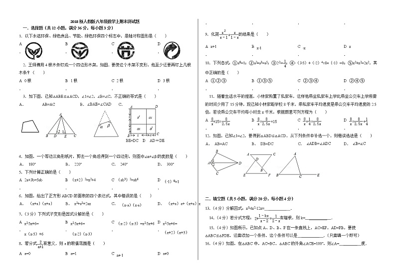 最新人教版八年级数学上期末测试题及答案第1页