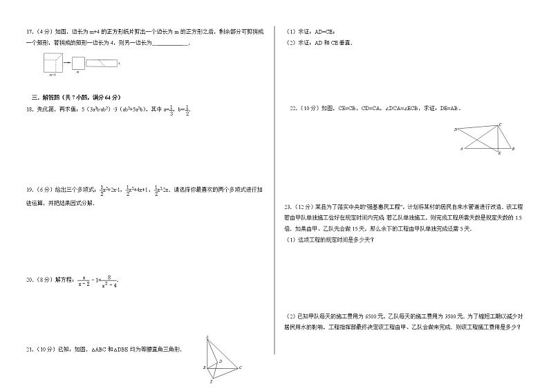 最新人教版八年级数学上期末测试题及答案第2页