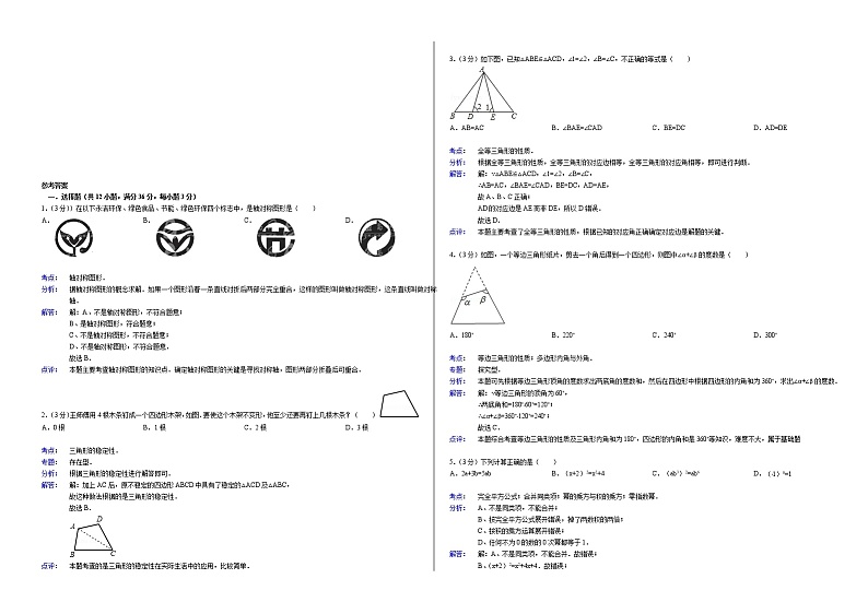 最新人教版八年级数学上期末测试题及答案第3页