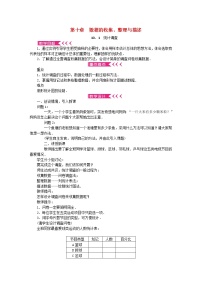 数学人教版第十章 数据的收集、整理与描述综合与测试教学设计及反思