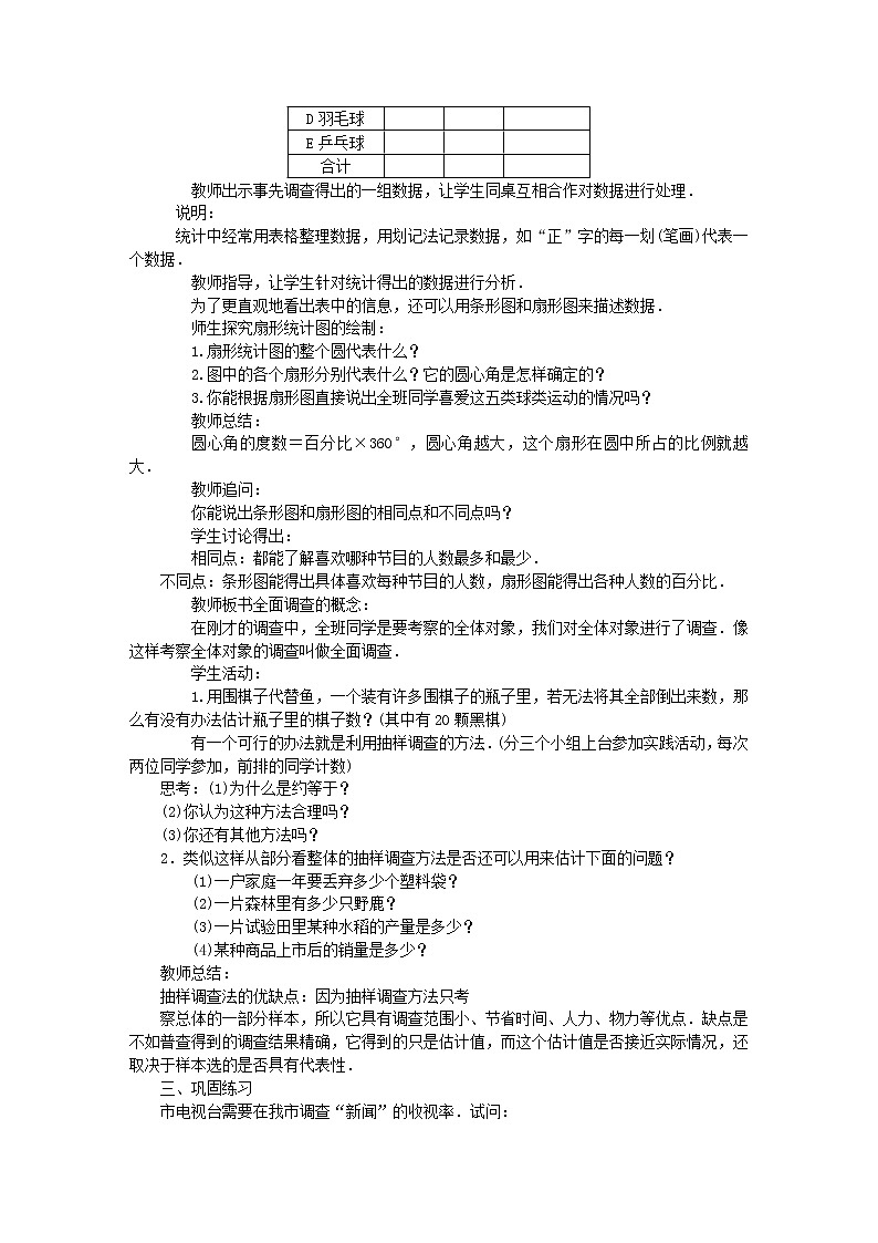 2022春七年级数学下册10数据的收集教案新版新人教版第2页