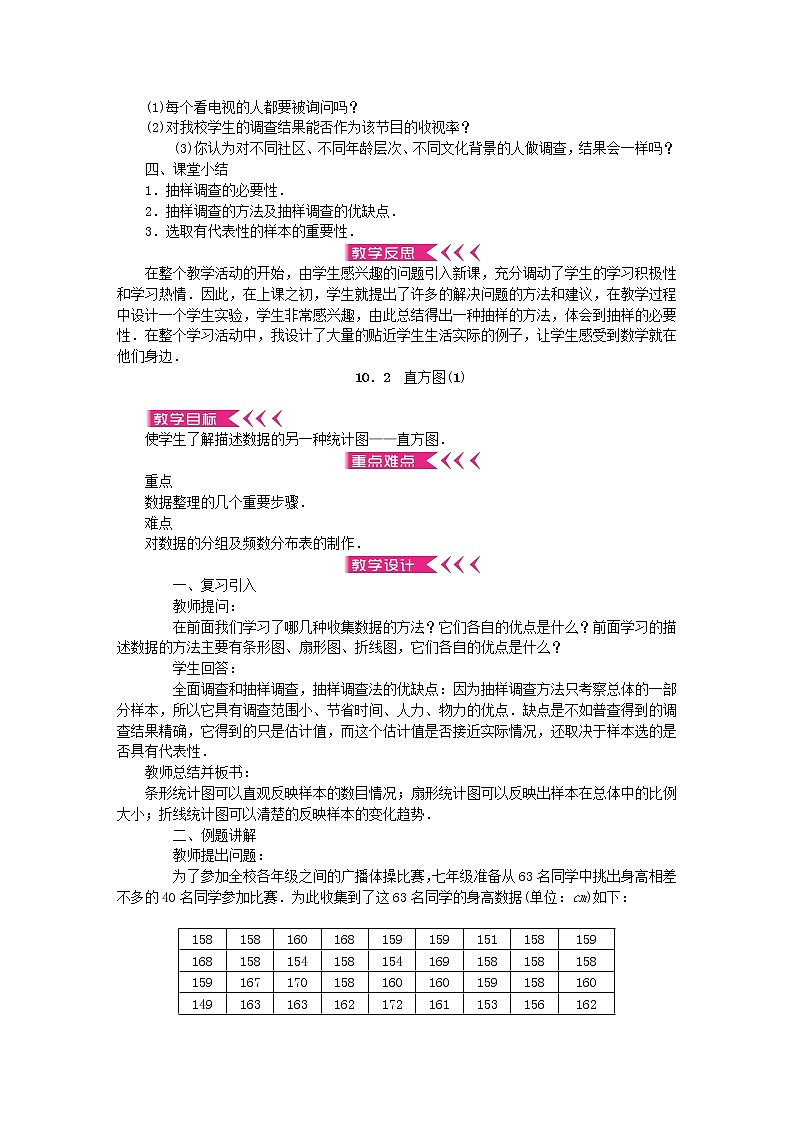 2022春七年级数学下册10数据的收集教案新版新人教版第3页