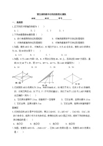 数学第四章 平行四边形综合与测试单元测试课后练习题