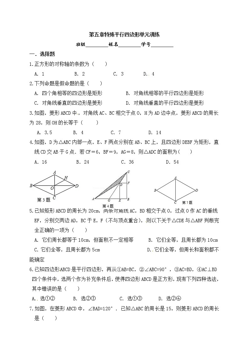 浙教版数学八年级下册《平行四边形》单元测试卷05（含答案）第1页