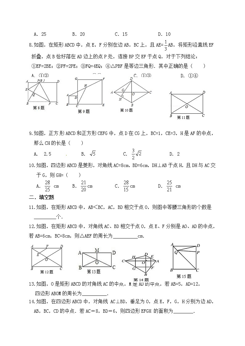 浙教版数学八年级下册《平行四边形》单元测试卷05（含答案）第2页
