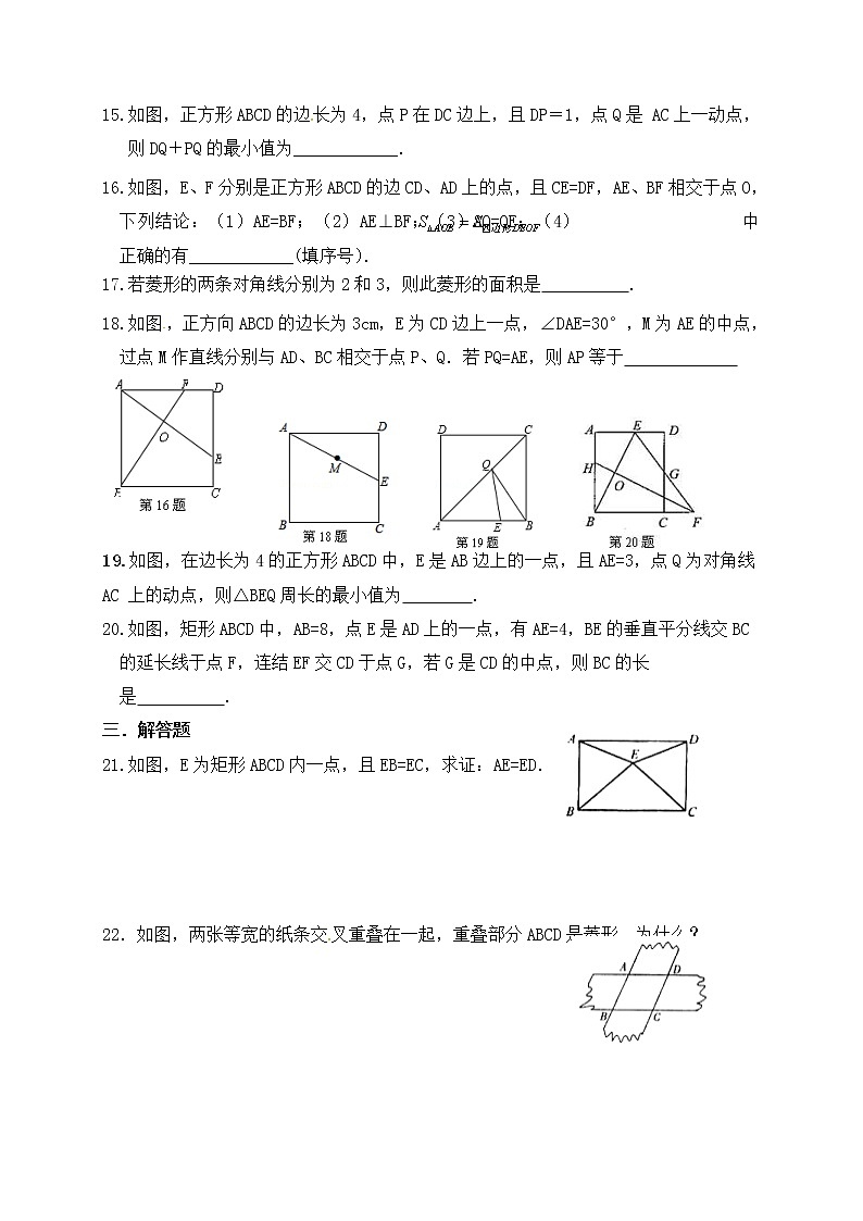 浙教版数学八年级下册《平行四边形》单元测试卷05（含答案）第3页