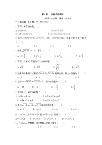 浙教版八年级下册第一章 二次根式综合与测试单元测试课后复习题