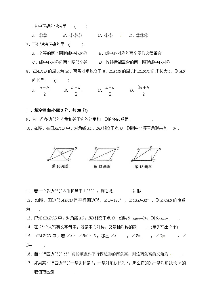 浙教版数学八年级下册《平行四边形》单元测试卷10（含答案）第2页