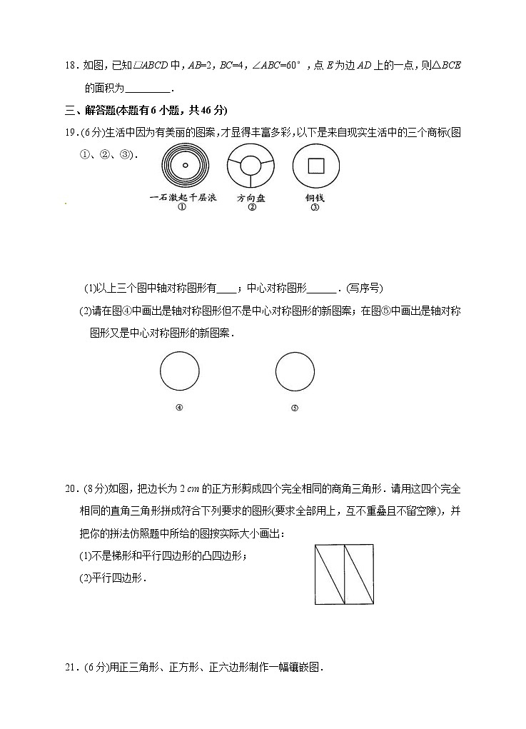 浙教版数学八年级下册《平行四边形》单元测试卷10（含答案）第3页
