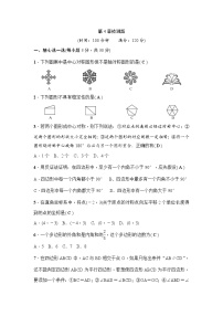 浙教版八年级下册第四章 平行四边形综合与测试单元测试课后测评