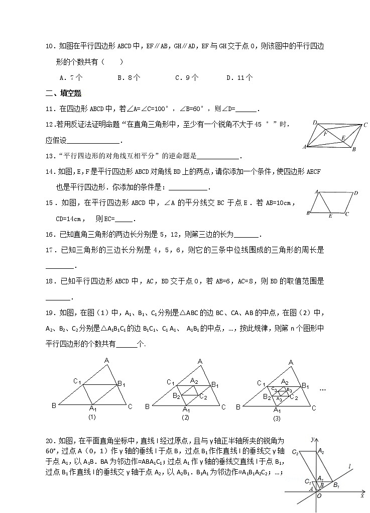 浙教版数学八年级下册《平行四边形》单元测试卷08（含答案）第2页