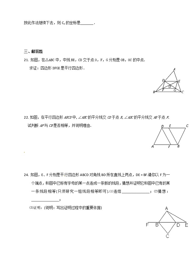 浙教版数学八年级下册《平行四边形》单元测试卷08（含答案）第3页