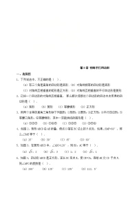 初中数学浙教版八年级下册第五章 特殊平行四边形综合与测试单元测试综合训练题