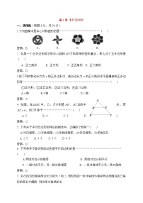 数学八年级下册第四章 平行四边形综合与测试单元测试同步达标检测题