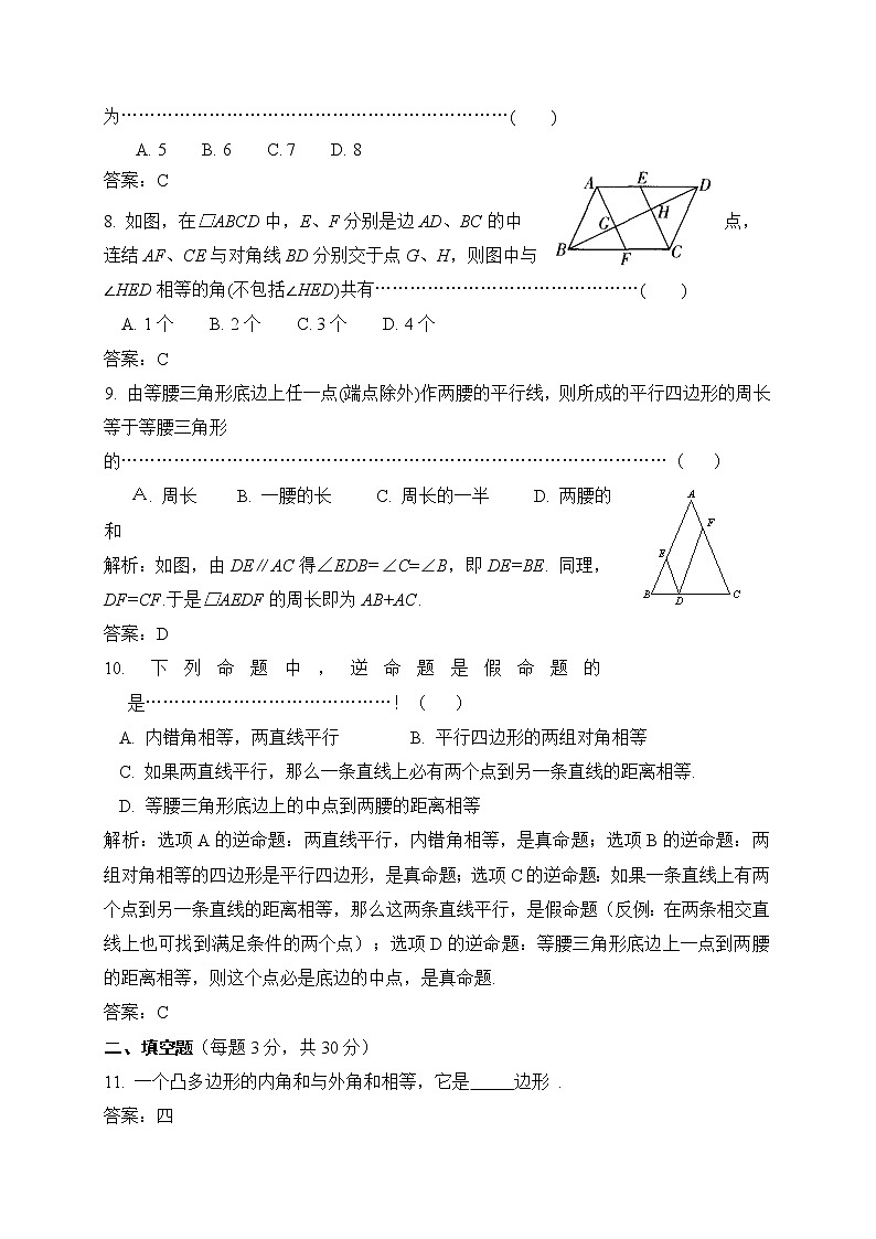 浙教版数学八年级下册《平行四边形》单元测试卷04（含答案）第2页