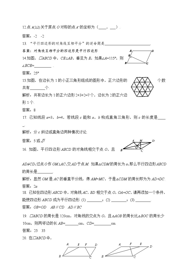 浙教版数学八年级下册《平行四边形》单元测试卷04（含答案）第3页