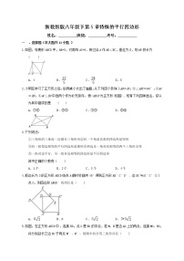 浙教版八年级下册第五章 特殊平行四边形综合与测试单元测试一课一练