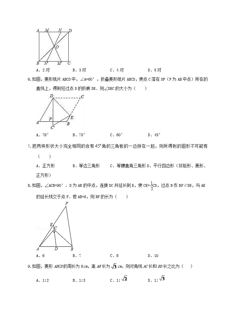 浙教版数学八年级下册《特殊平行四边形》单元测试卷03（含答案）第2页
