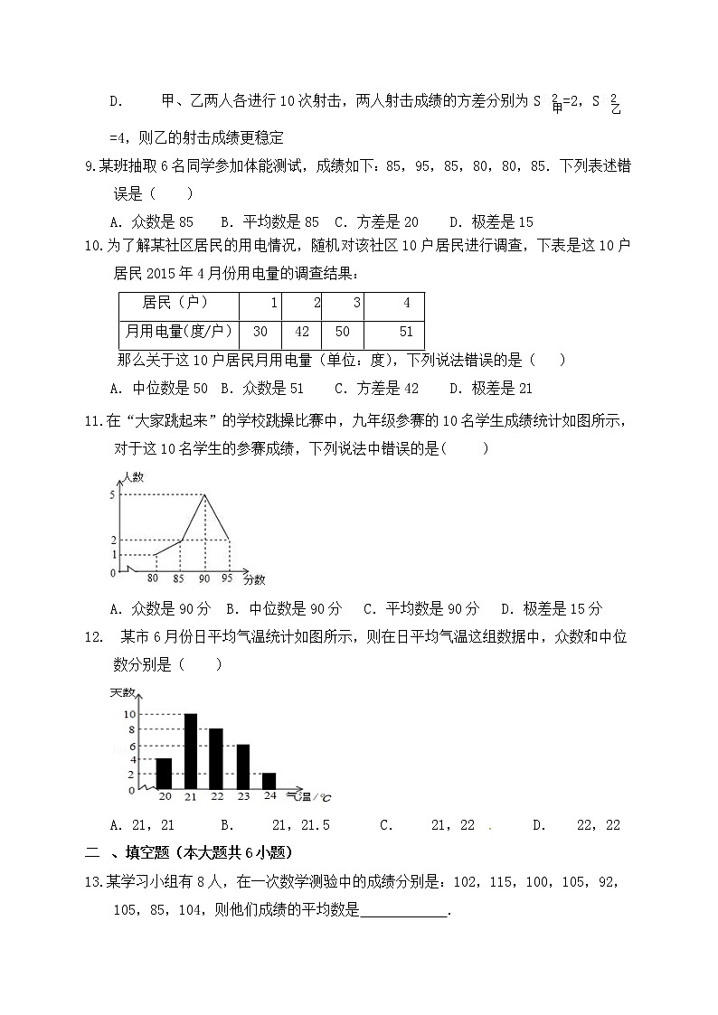 浙教版数学八年级下册《特殊平行四边形》单元测试卷05（含答案）02