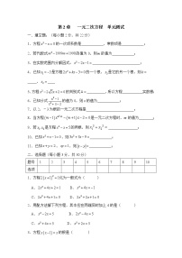 初中数学浙教版八年级下册第二章 一元二次方程综合与测试单元测试当堂检测题