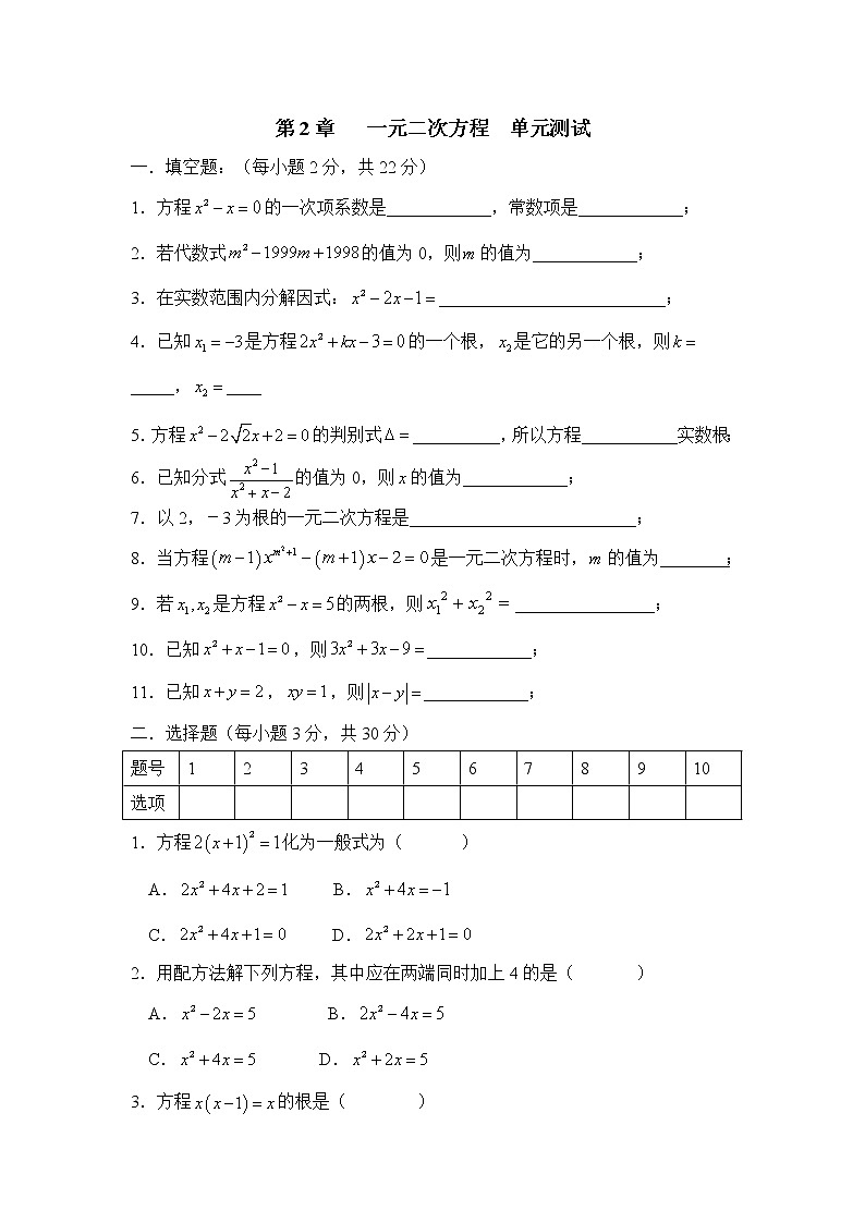 浙教版数学八年级下册《一元二次方程》单元测试卷07（含答案）第1页