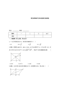 浙教版八年级下册第五章 特殊平行四边形综合与测试单元测试精练