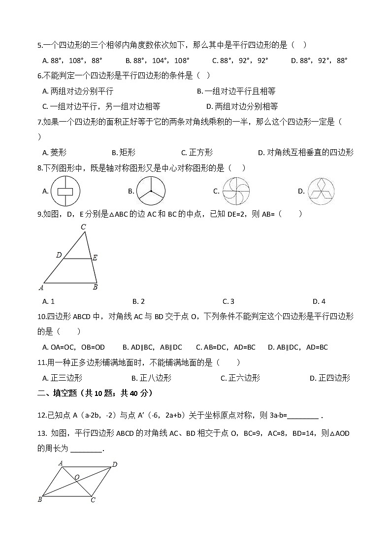 浙教版数学八年级下册《平行四边形》单元测试卷01（含答案）02