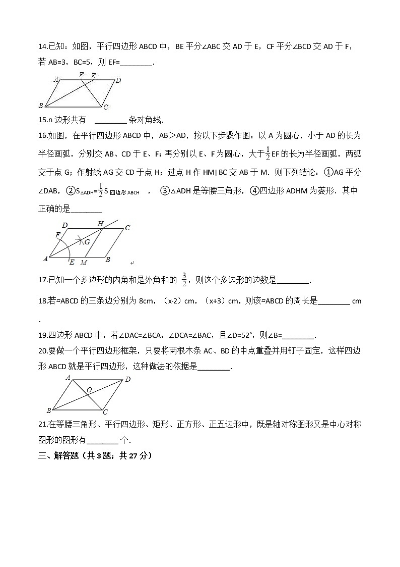 浙教版数学八年级下册《平行四边形》单元测试卷01（含答案）03