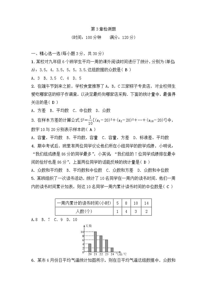 浙教版数学八年级下册《数据分析初步》单元测试卷03（含答案）01
