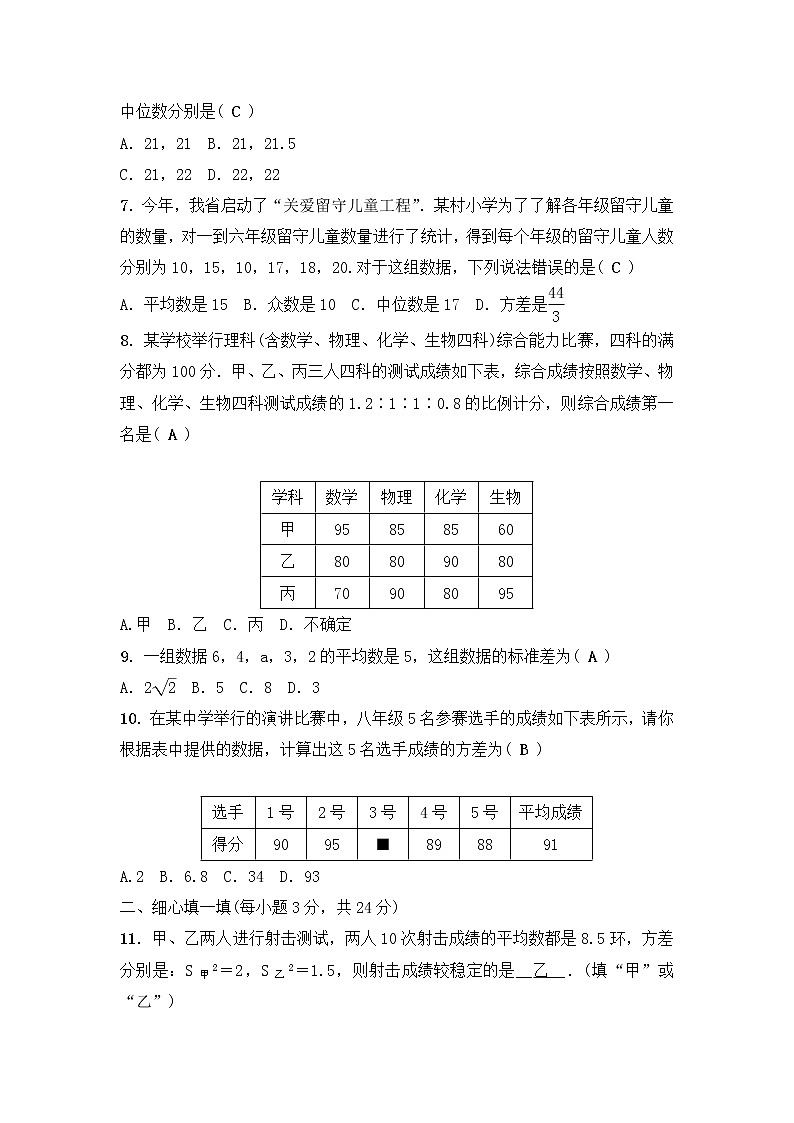 浙教版数学八年级下册《数据分析初步》单元测试卷03（含答案）02