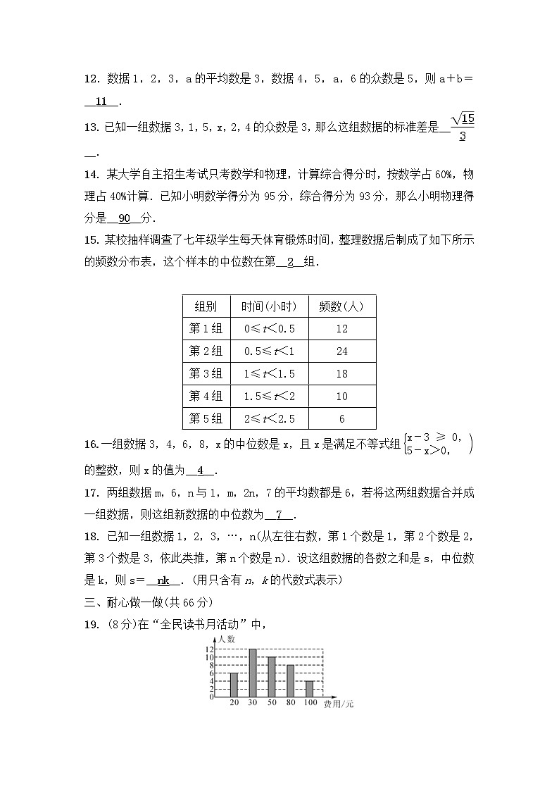 浙教版数学八年级下册《数据分析初步》单元测试卷03（含答案）03
