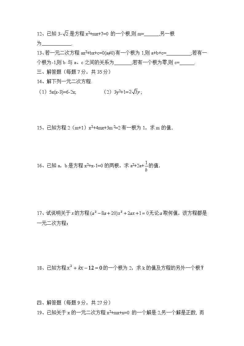浙教版数学八年级下册《一元二次方程》单元测试卷04（含答案）第2页