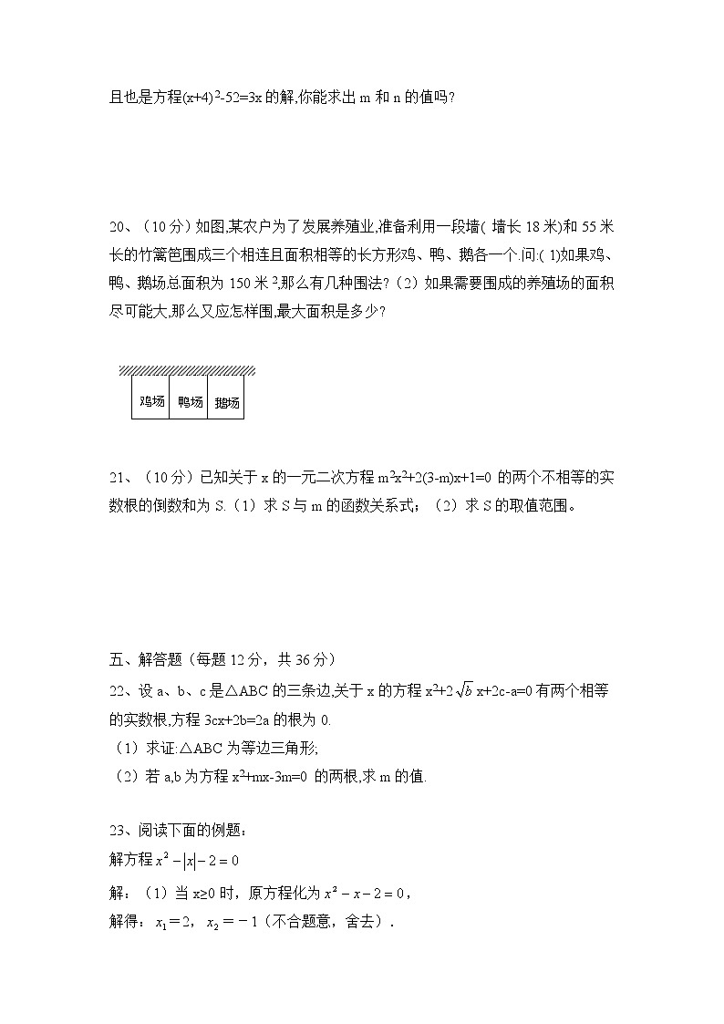 浙教版数学八年级下册《一元二次方程》单元测试卷04（含答案）第3页