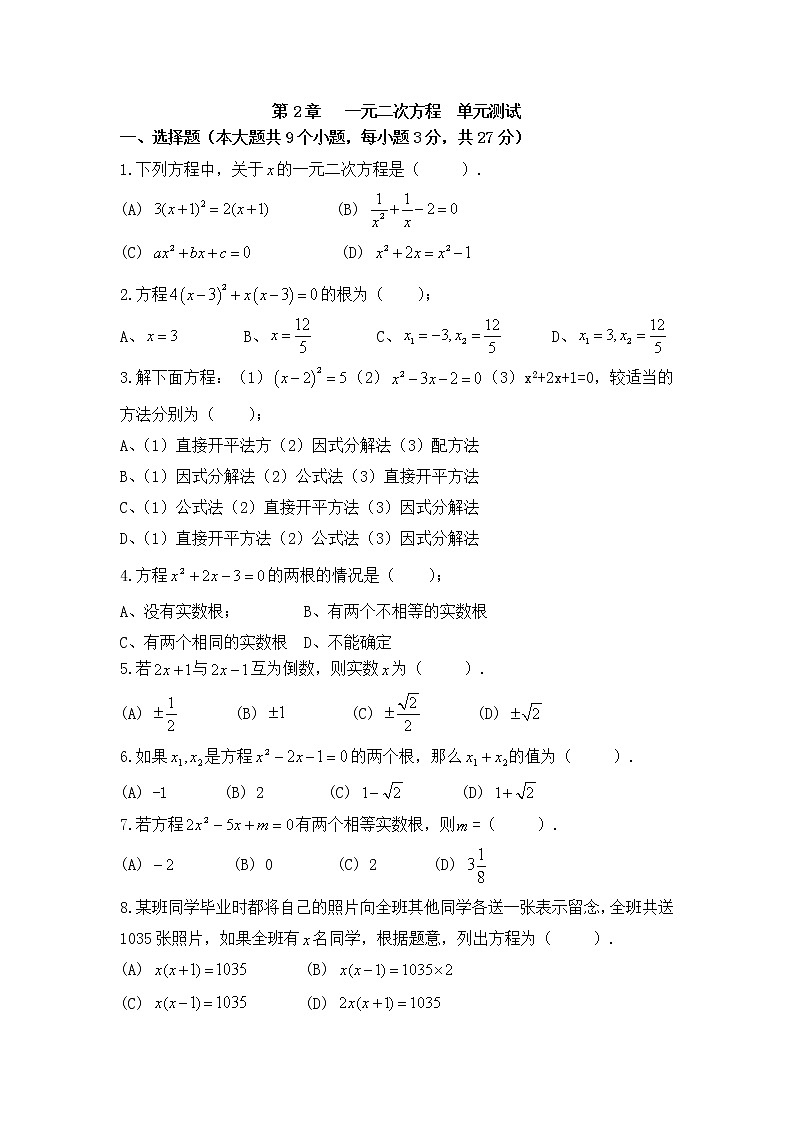 浙教版数学八年级下册《一元二次方程》单元测试卷11（含答案）第1页
