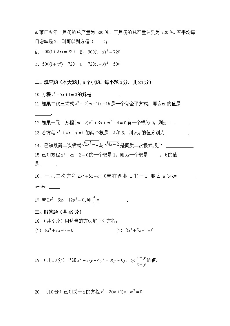 浙教版数学八年级下册《一元二次方程》单元测试卷11（含答案）第2页
