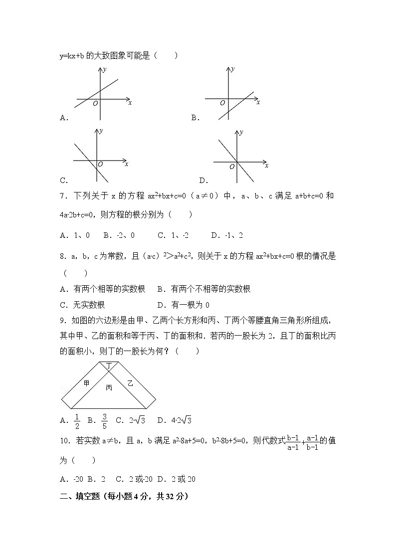 浙教版数学八年级下册《一元二次方程》单元测试卷09（含答案）第2页