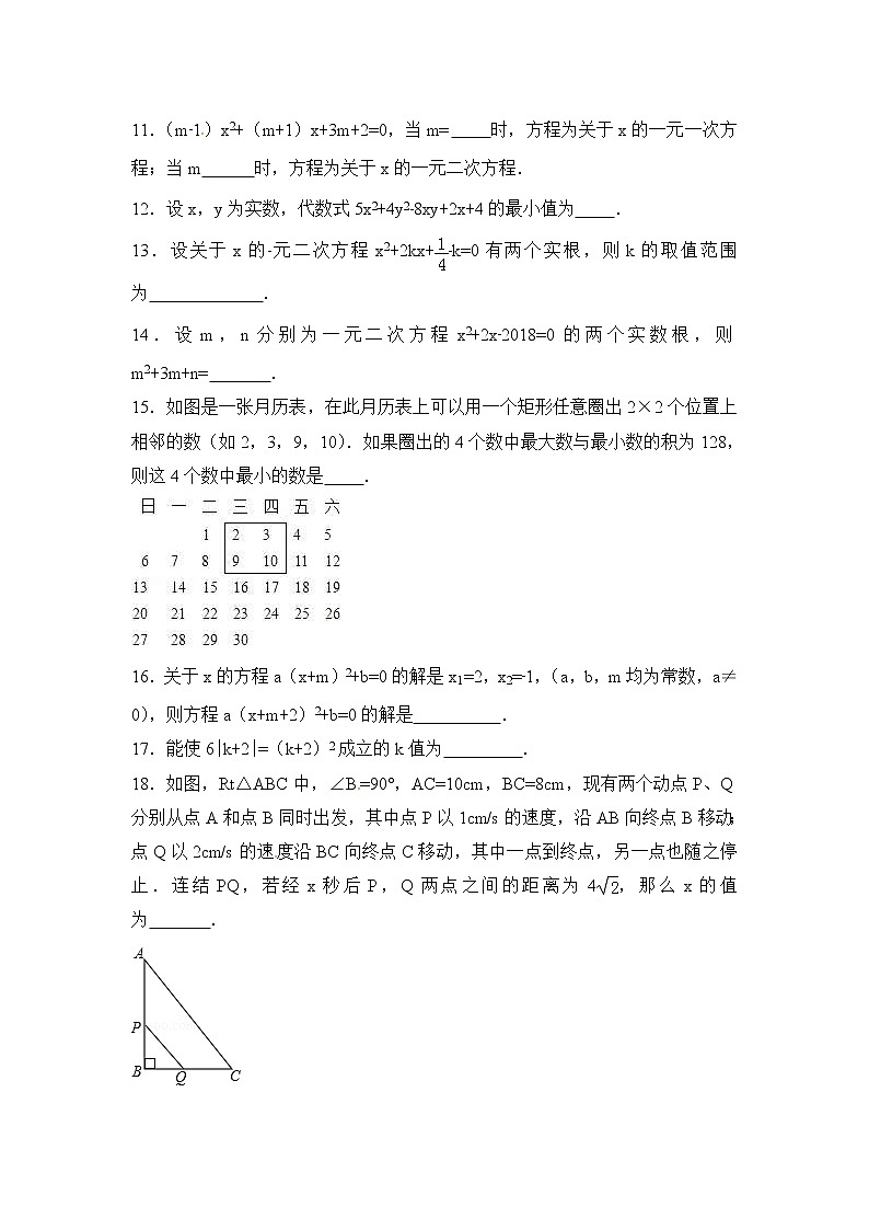 浙教版数学八年级下册《一元二次方程》单元测试卷09（含答案）第3页