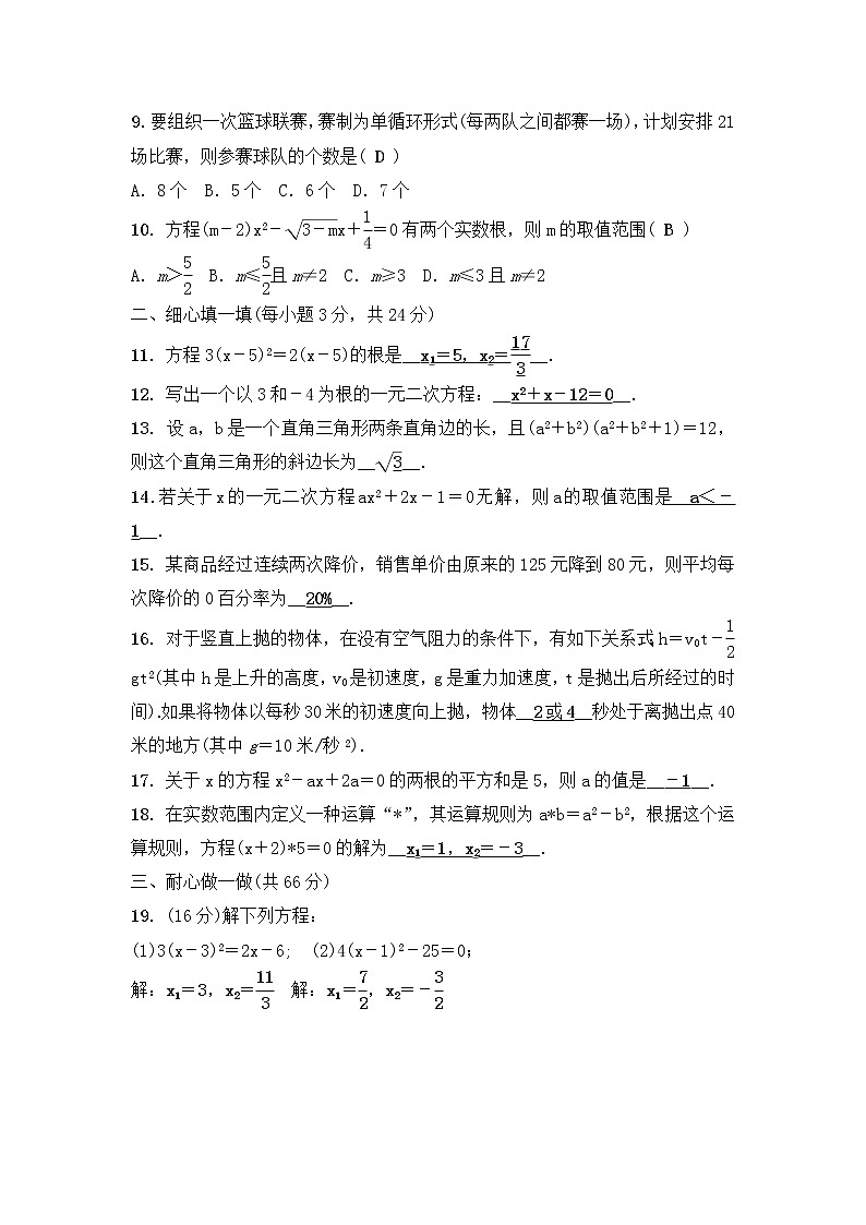 浙教版数学八年级下册《一元二次方程》单元测试卷12（含答案）02