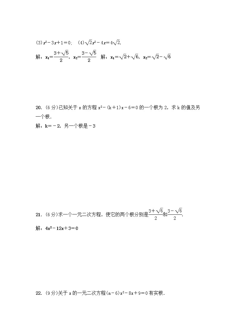 浙教版数学八年级下册《一元二次方程》单元测试卷12（含答案）03