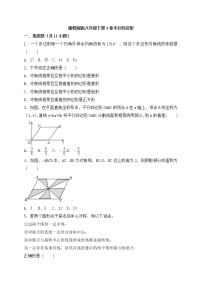 浙教版八年级下册第四章 平行四边形综合与测试单元测试课后复习题