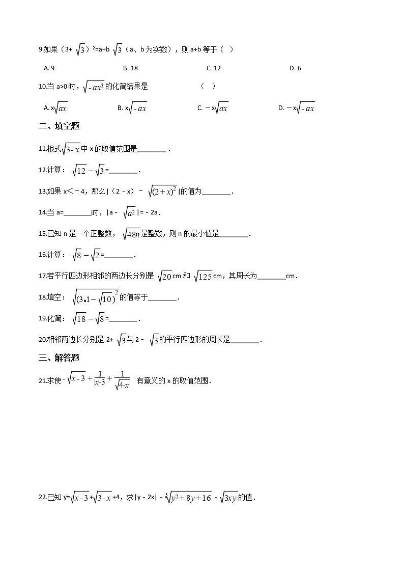 浙教版数学八年级下册《二次根式》单元测试卷03（含答案）02